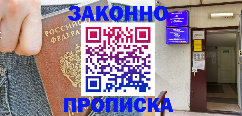 прописка поиск в Называевске