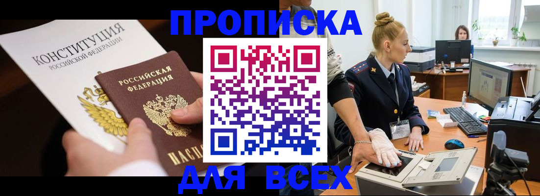 временная прописка в Называевске